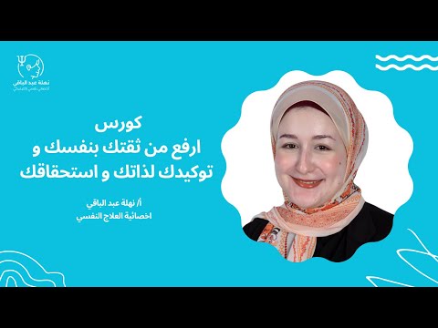 كيفية تعزيز الثقة بالنفس