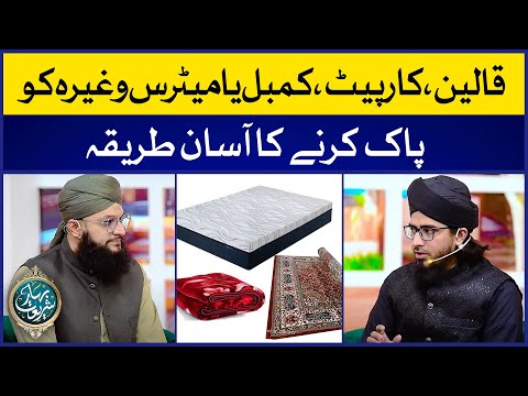 Carpets, Blankets, Mattress, Pak Karne Ka Asan Tareeqa | Allama Irfan Mandi | IDS Bahar e Shariat