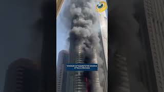 ⚡️Դուբայի երկնաքերերից մեկում հրդեհ է բռնկվել #Դուբայ #հրդեհ