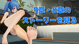 ストーリー7章と8章を見る配信【ドールズフロントライン2：エクシリウム】 #ドルフロ2 #ドルフロ2配信応援