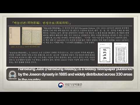 (ENG)AD_016_[Exhibition Room 3] Bagmul Sinpyeon, Hanseung Jubo, Cheukhu Chongdam, Samin Pilji(Video)