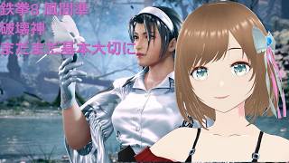 TEKKEN8 風間準(jun) 破壊神から まだまだ基本を大切に
