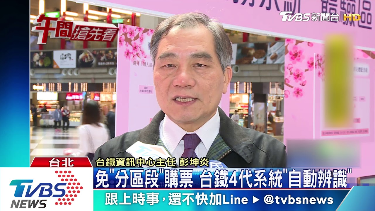 台鐵改頭換面! 「直式車票、4代系統」將上線