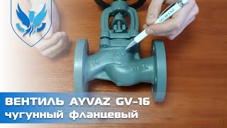 Вентиль чавунний фланцевий Ayvaz GV-16