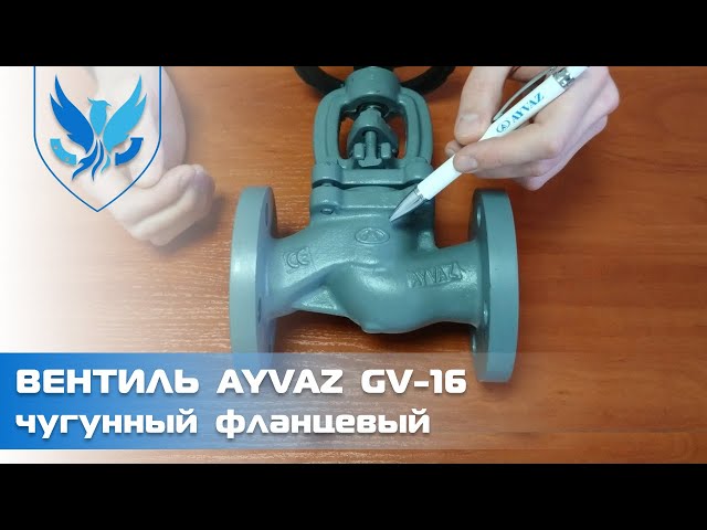 Вентиль чавунний фланцевий Ayvaz GV-16