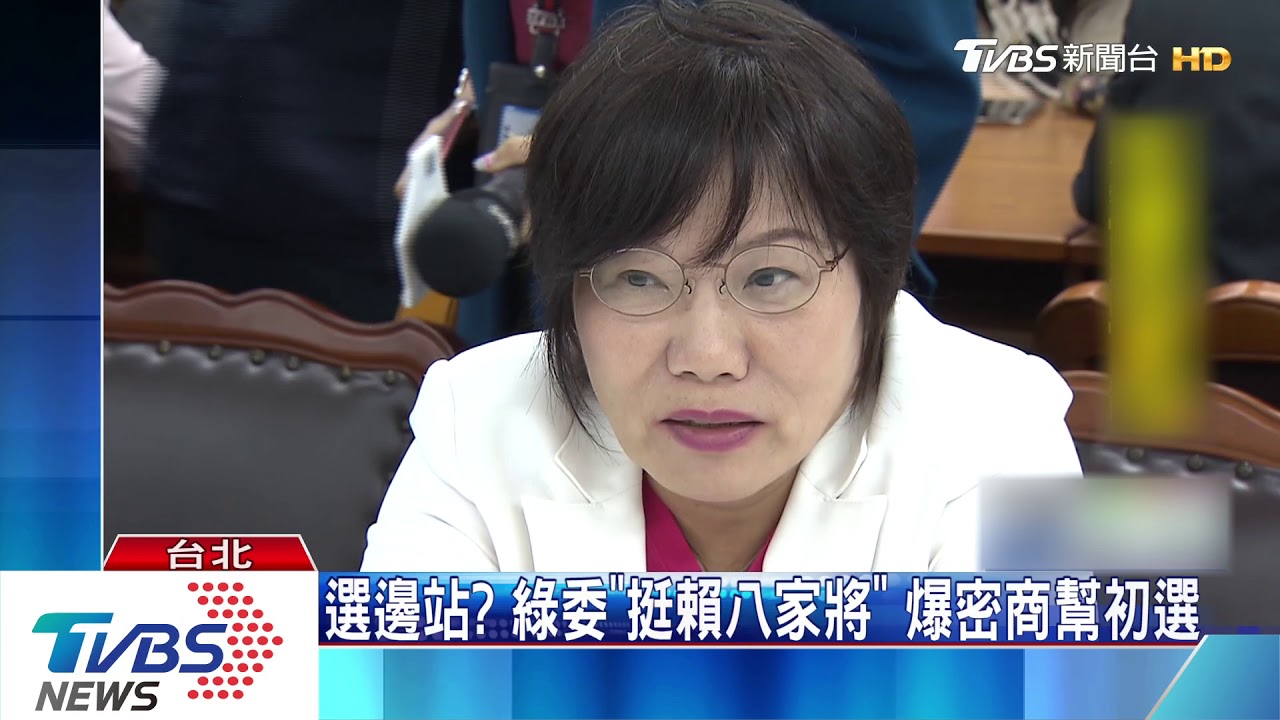 選邊站?綠委「挺賴八家將」 爆密商幫初選