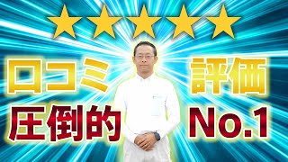 Google口コミが広島No.1の屋根やの理由／サクラ口コミなしで平均評価4.9の脅威の口コミを獲得できる理由について徹底的に解説しました