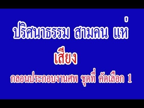 คลิกเพื่อดูคลิปวิดีโอ
