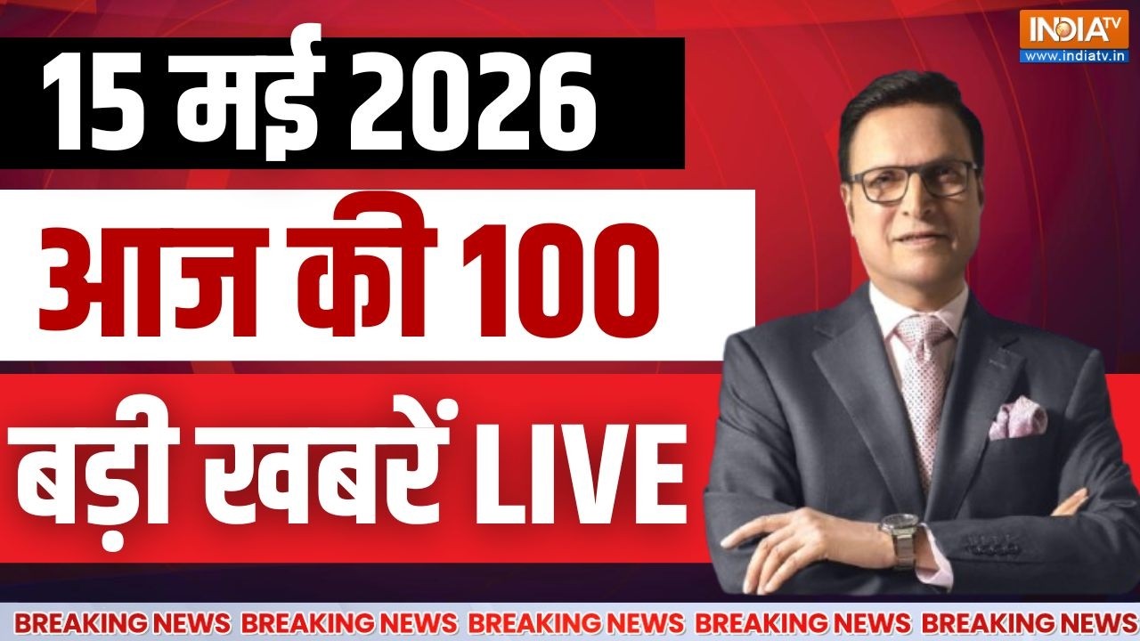 Aaj Ki Taaza Khabar LIVE: आज की 100 बड़ी खबरें | PM Modi | Rahul Gandhi | Petrol-Diesel Price Hike