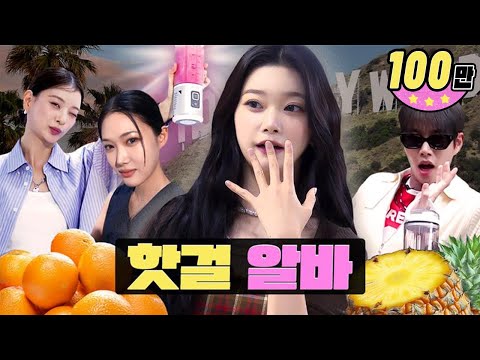 Insta celeb hot girls' beauty battle!ㅣPop-up StoreㅣWorkdolㅣBillie Tsuki, ASTRO MJ