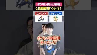 ポケモンの図鑑設定で速いのどっち？？