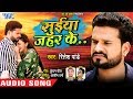 सुईया जहर के Ritesh Pandey का सबसे बड़ा दर्दभर�