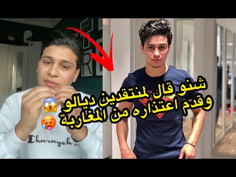 🔥🔥Rabii skalli بطل ياقوت و عنبر يغضب الجمهور🤬 و يقدم اعتذار لكل الهغاربة