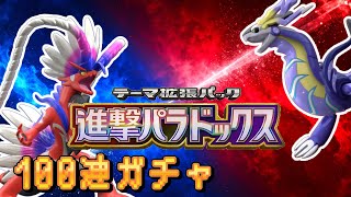【100連】100連ガチャ!!!ゴットパックを引け!!#ポケポケ#ポケモン#pokemon#ASMR#進撃パラドックス