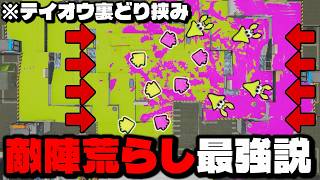 裏どりテイオウイカで敵陣を荒らしたらボコボコすぎてワロタｗｗｗｗ【スプラトゥーン3】