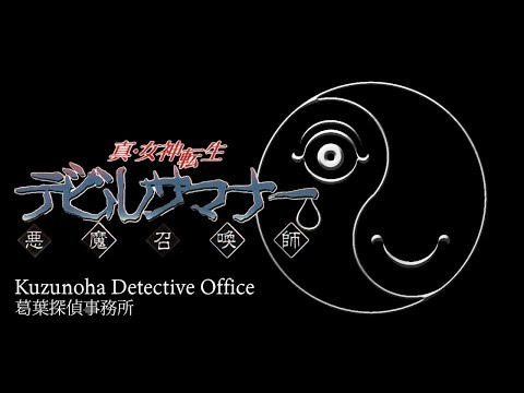 Kuzunoha Detective Agency - Devil Summoner (1995)