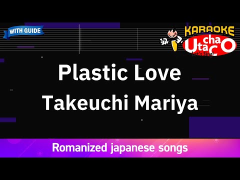 【Karaoke Romanized】Plastic Love/Takeuchi Mariya *with guide melody
