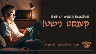 רבי יואל רוטה שליט"א | Rabbi Yoel Roth - קענסט נישט אוועקנעמען א מענטש פון זיינע מאוויס! #movie