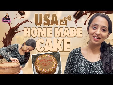 USA లో Home Made Cake || Chocolate Cake Baking || Singer Malavika || Trend Loud