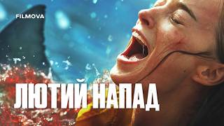Лютий напад | Український дубльований трейлер | Netflix