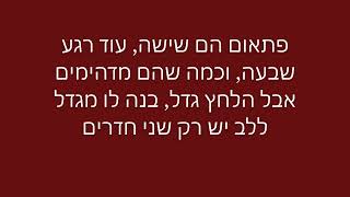 אמן על הילדים - חנן בן ארי (מילים)
