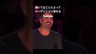 履いてることによってオーディション落ちるTonikaku #とにかく明るい安村