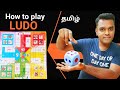 How to play Ludo game | Ludo game in Tamil
