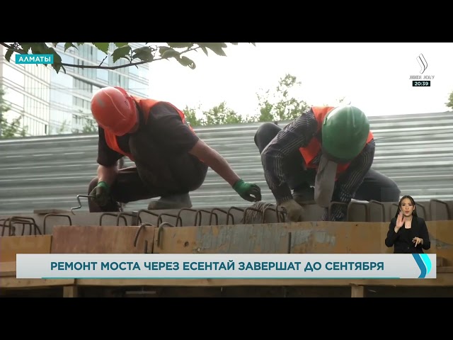 Реконструкцию алматинского моста завершат  до сентября