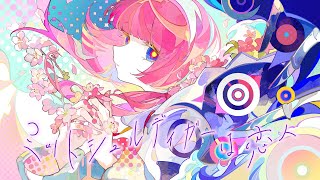 「これで明日から笑えるね」の所好き。ちゃんと上がっていくと言うか、盛り上がっていく歌い方好き。 - 【歌ってみた】ミットシュルディガーは恋人 by 花譜