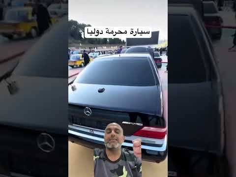 سيارة محرمة دولياً #shorts #mercedesko860 #mercedes