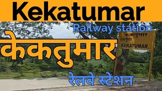 preview picture of video 'Kekatumar railway station platform view (KKG) | केकतुमार रेलवे स्टेशन'