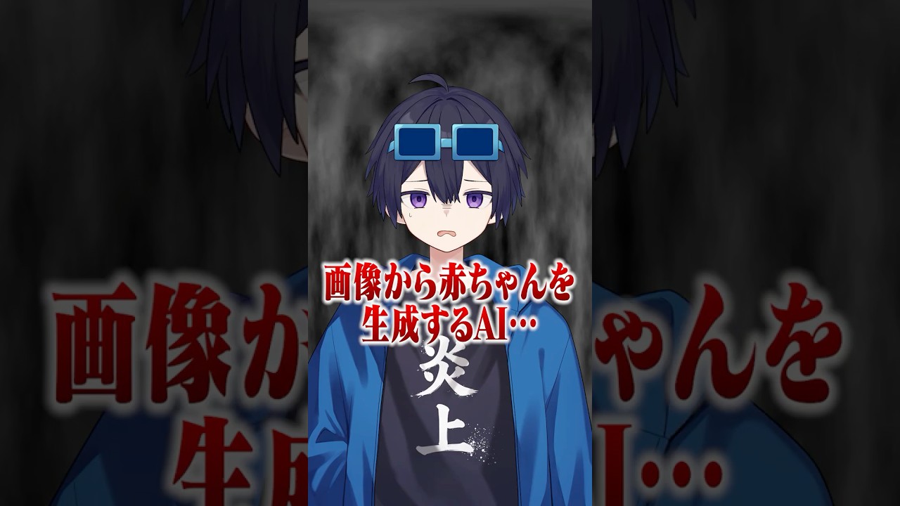 AIでモデルの赤ちゃんを想像し生成...これって犯罪？ #ポケカメン