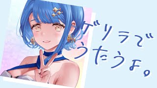 [Vtub] 瀬戸乃とと 突襲歌回