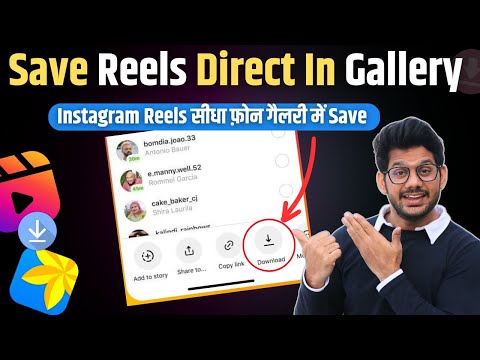 download Instagram reels video NOW | Instagram reels download kaise kare 2023