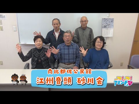 Aproveite não apenas os dançarinos, mas também você mesmo “Koshu Ondo Sunagawa-kai” Centro Comunitário Minamibitosa