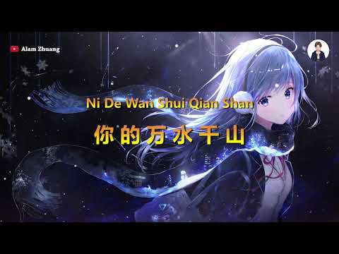 Ni De Wan Shui Qian Shan ( 你的万水千山 ) - Karaoke Male