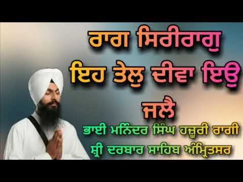 Bhai Maninder Singh Ji Hazoori Ragi( Raag Siriraag ) Eh Tel Deeva Eyo Jale