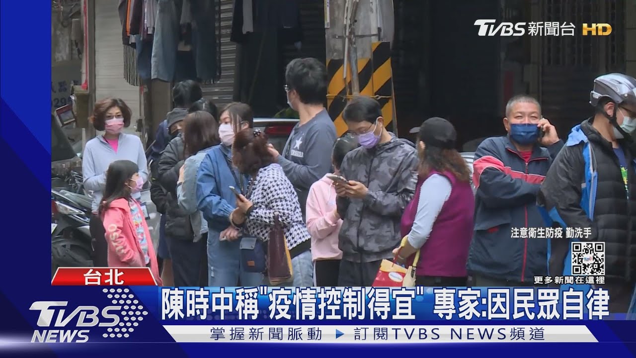 陳時中稱「疫情控制得宜」　專家：因民眾自律
