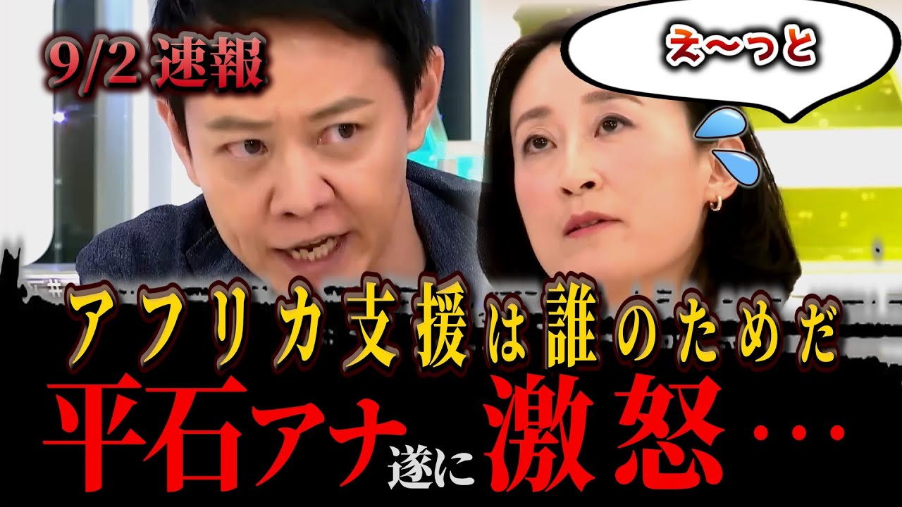 【平石アナ】「真面目に答えろ」