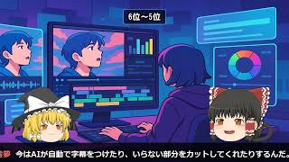 【ゆっくりAIニュース】AIで月5万円稼ぐ副業ランキングTOP10【初心者OK】