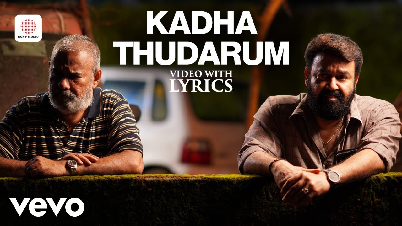 Thudarum - Kadha Thudarum Video with Lyrics | Mohanlal, Shobana | Jakes Bejoy