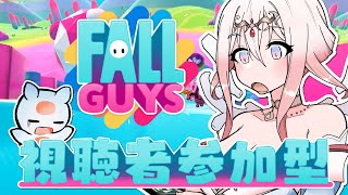 [Vtub] 龍ヶ浜ゅぇ 視聴者参加型Fall Guys