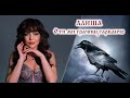 Алиша ft. Пейо Пеев - Оти ми грачиш, гарванчо / Alisha ft. Peyo Peev - Oti mi grachish, garvancho