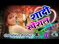 saiya ji se chupke hui kya teri baat Hindi Wedding special DJ Song Dholki Mix DJ Navin Monu