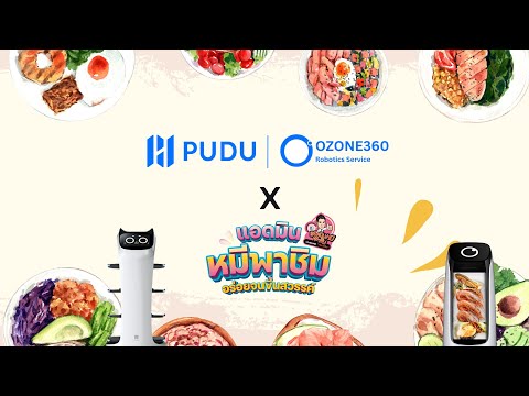 Ozone360robotics x แอดมินหมีพาชิม อร่อยจนขึ้นสวรรค์ Ozone360robotics x แอดมินหมีพาชิม อร่อยจนขึ้นสวรรค์