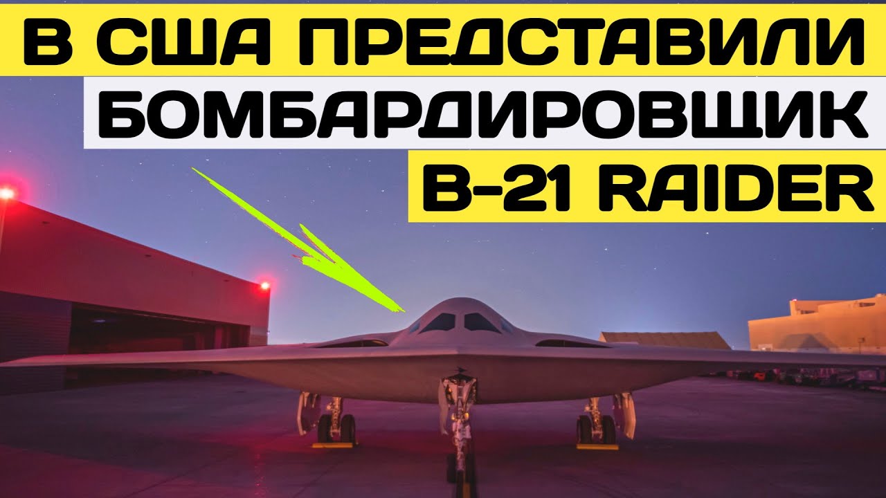 USA: Präsentation des Tarnkappenbombers B-21 Raider (Video)