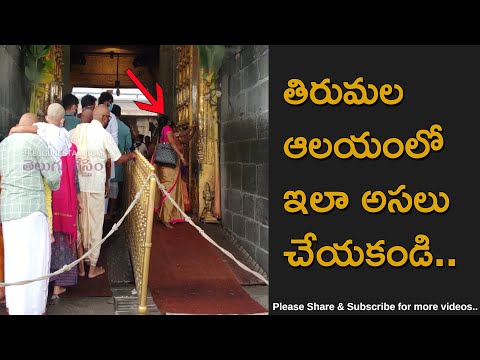 Please Don't Do That Inside Tirumala Temple