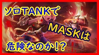 【モバイルレジェンド実況＃ソロマッチング】初！ローム装備でタンクしたよ☆