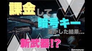 【COD：BO3】課金した結果。。。！？新武器Olympia　MSMCでたのか！？『女子実況』