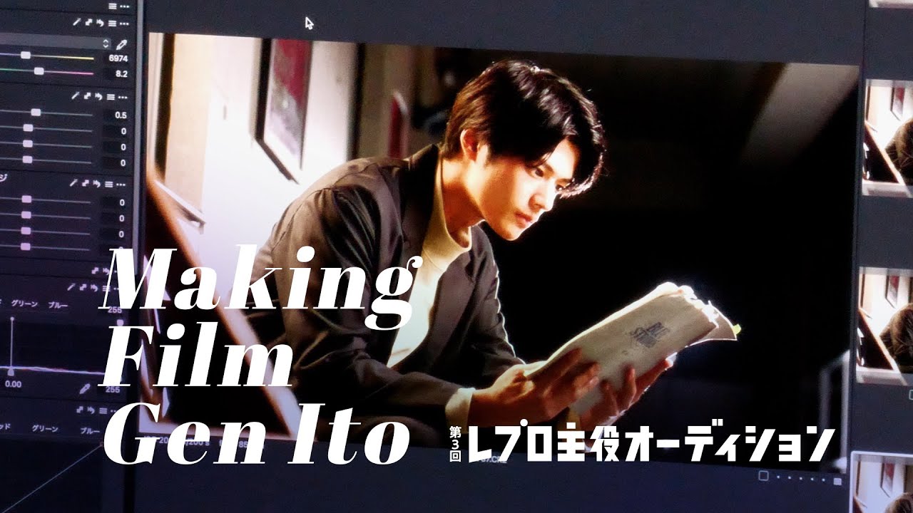 第3回レプロ主役オーディション / メイキングフィルム 【伊藤絃】